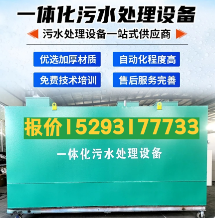 桂东一体化污水处理设备 污水处理设备生产厂家