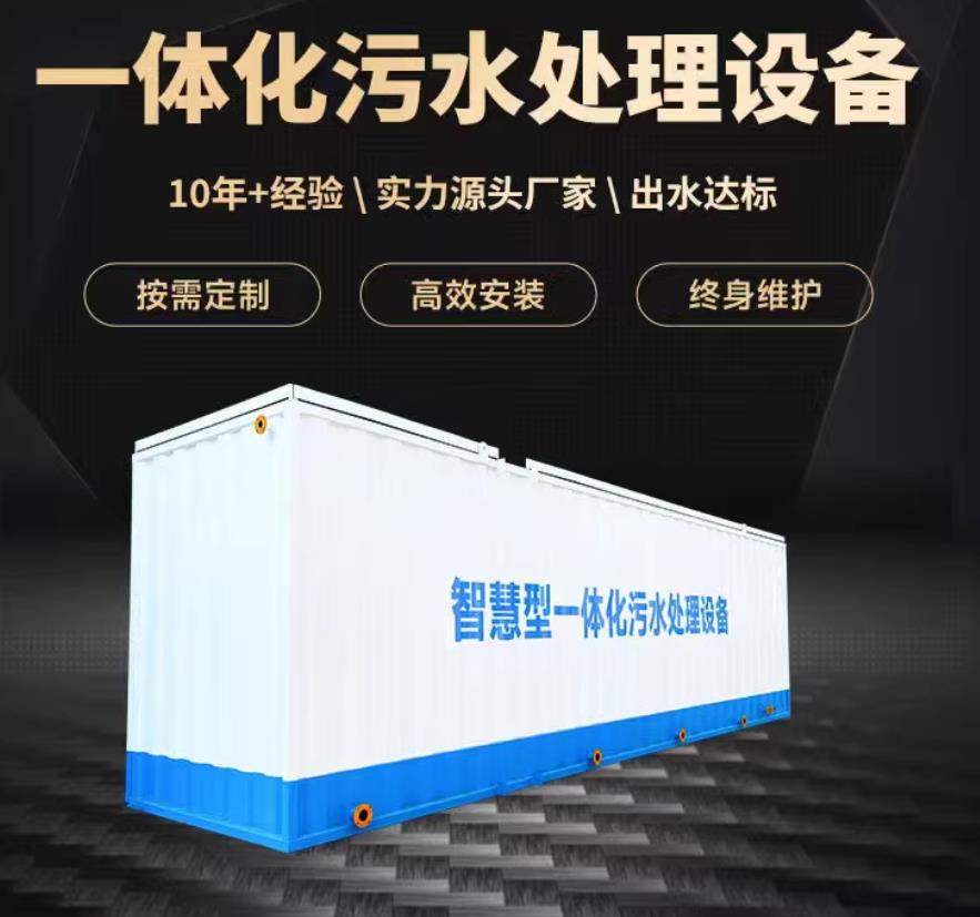 桂东一体化污水处理设备_生活污水处理_甘肃嘉源通环保